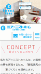 Mobile Screenshot of earnesthome.jp
